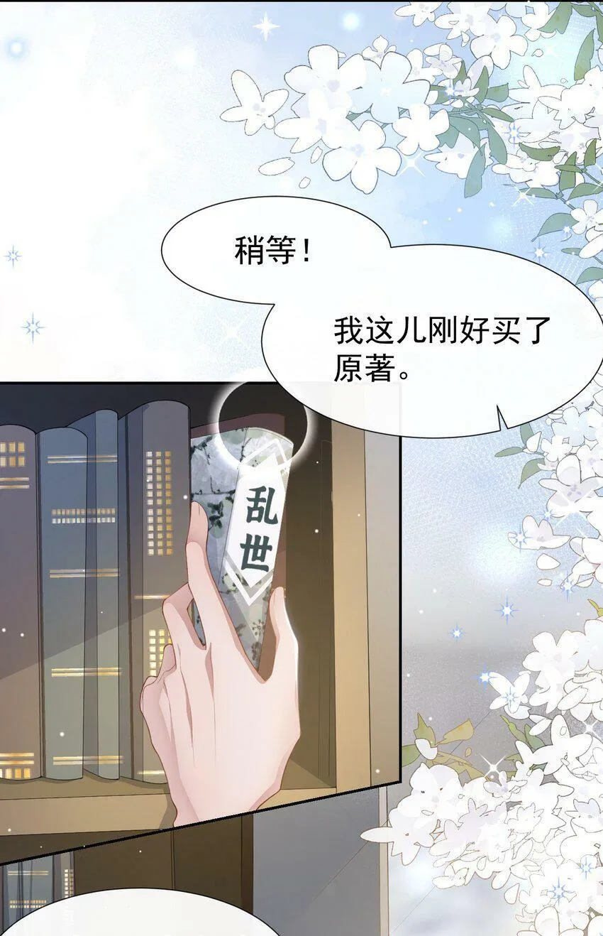 88 因戏生情？？ 第10页