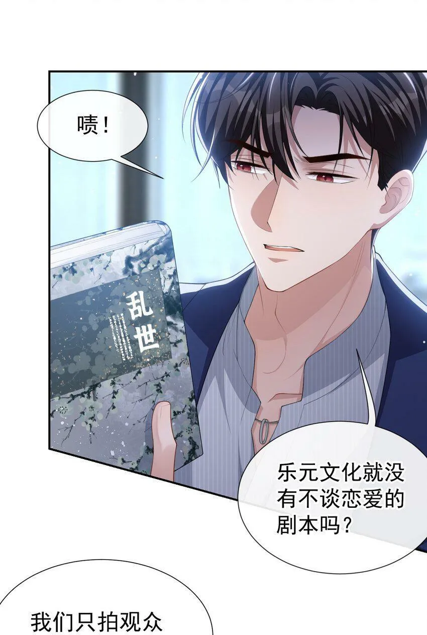 88 因戏生情？？ 第14页