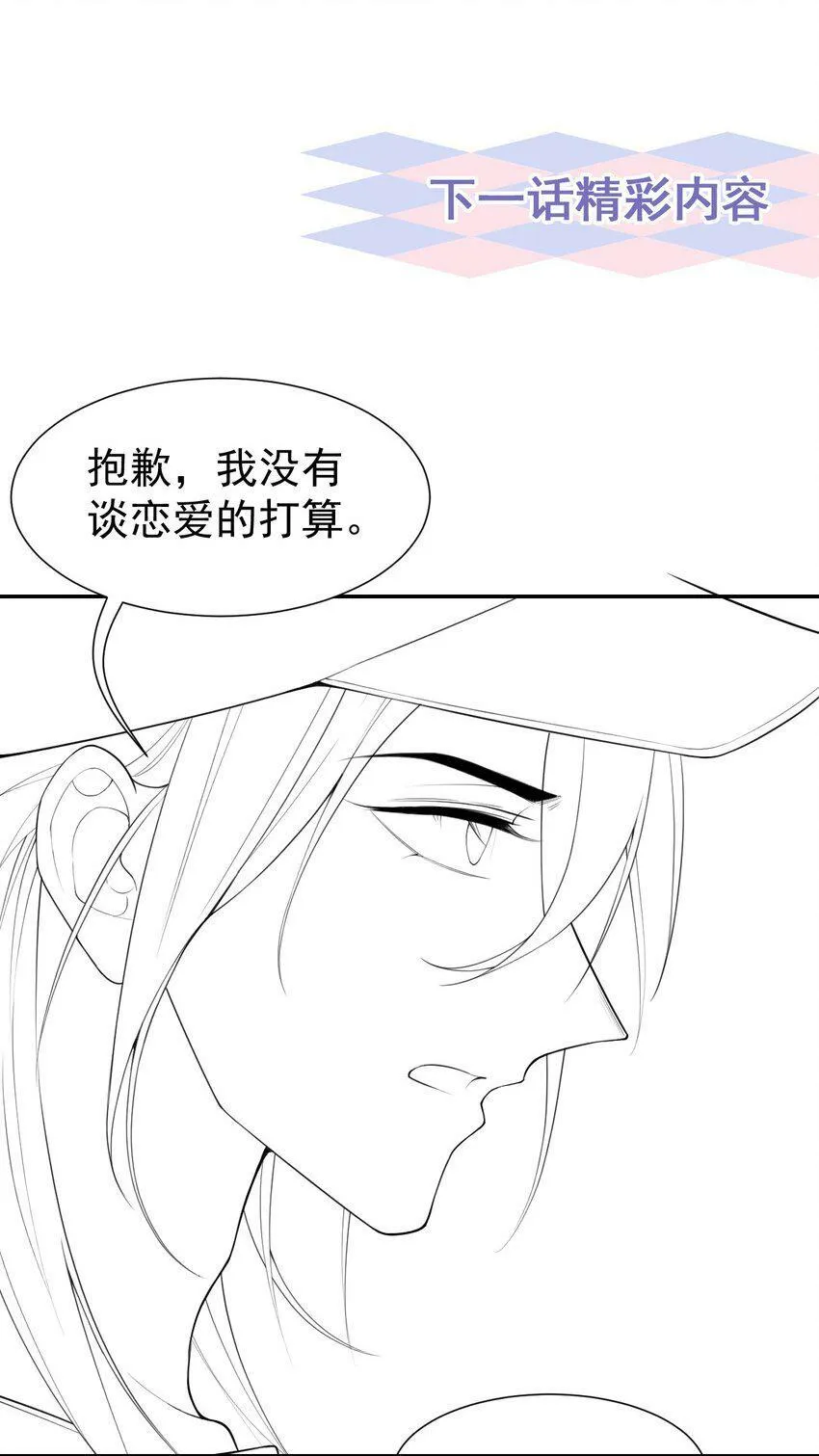 88 因戏生情？？ 第31页