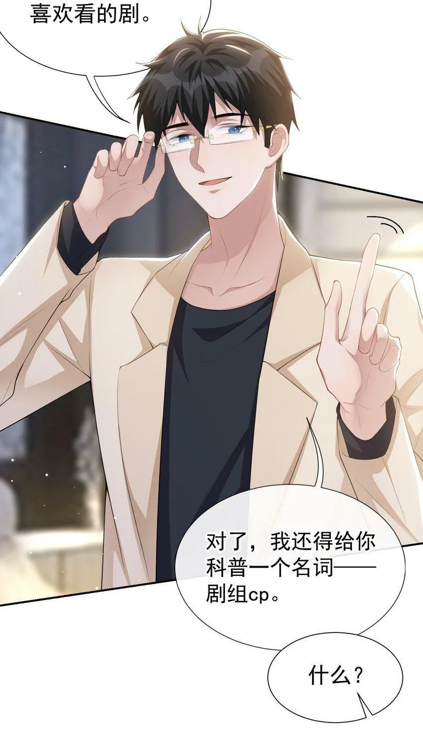 88 因戏生情？？ 第15页