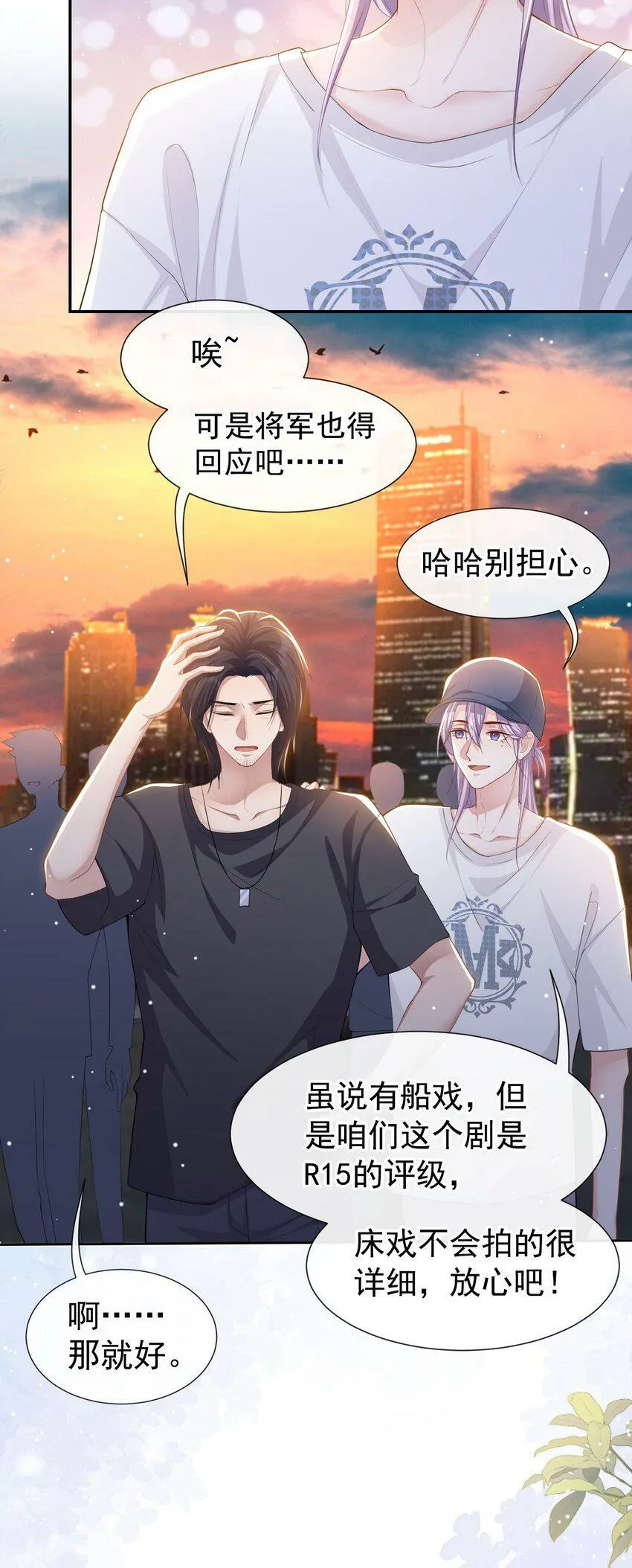 88 因戏生情？？ 第26页