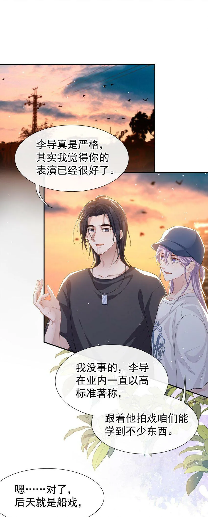 88 因戏生情？？ 第24页