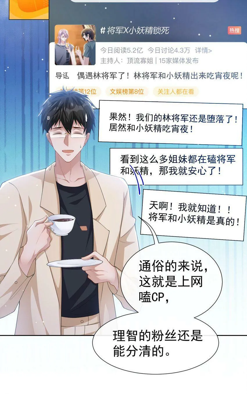 88 因戏生情？？ 第3页