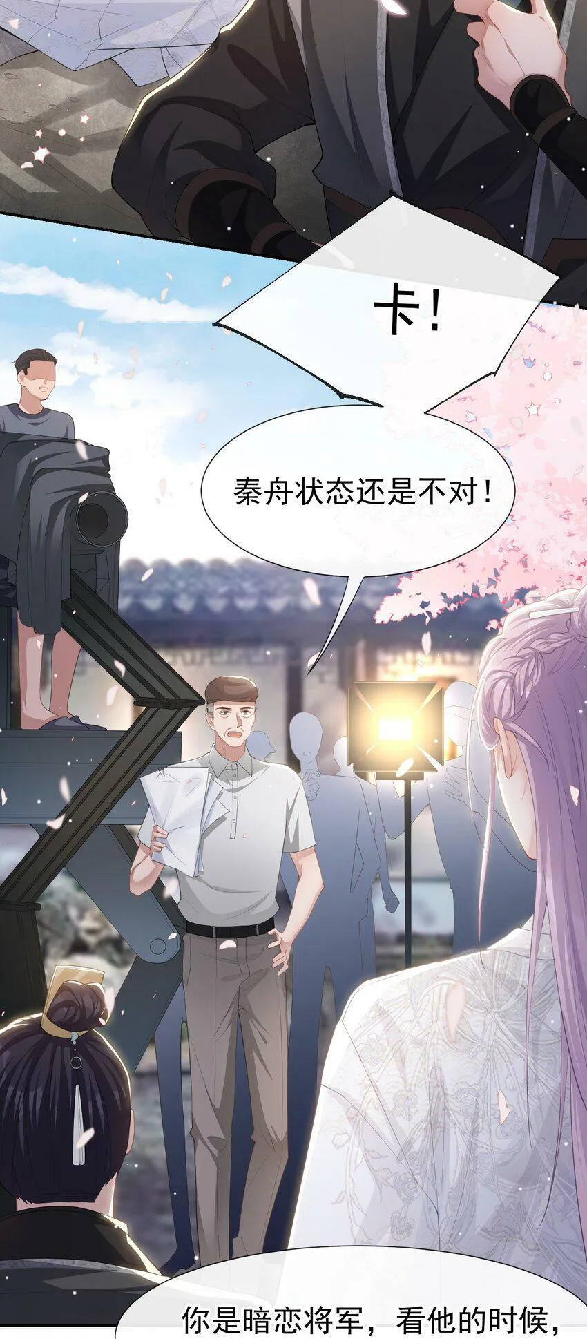 88 因戏生情？？ 第21页