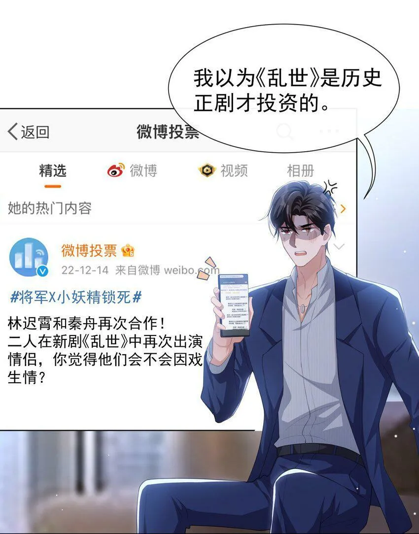 88 因戏生情？？ 第9页