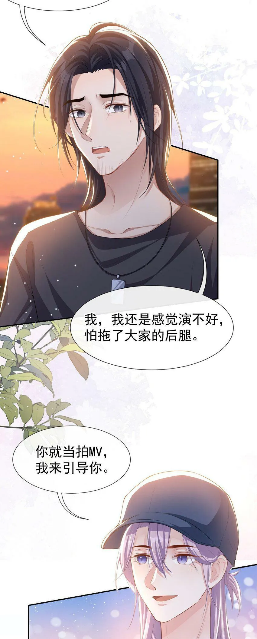 88 因戏生情？？ 第25页