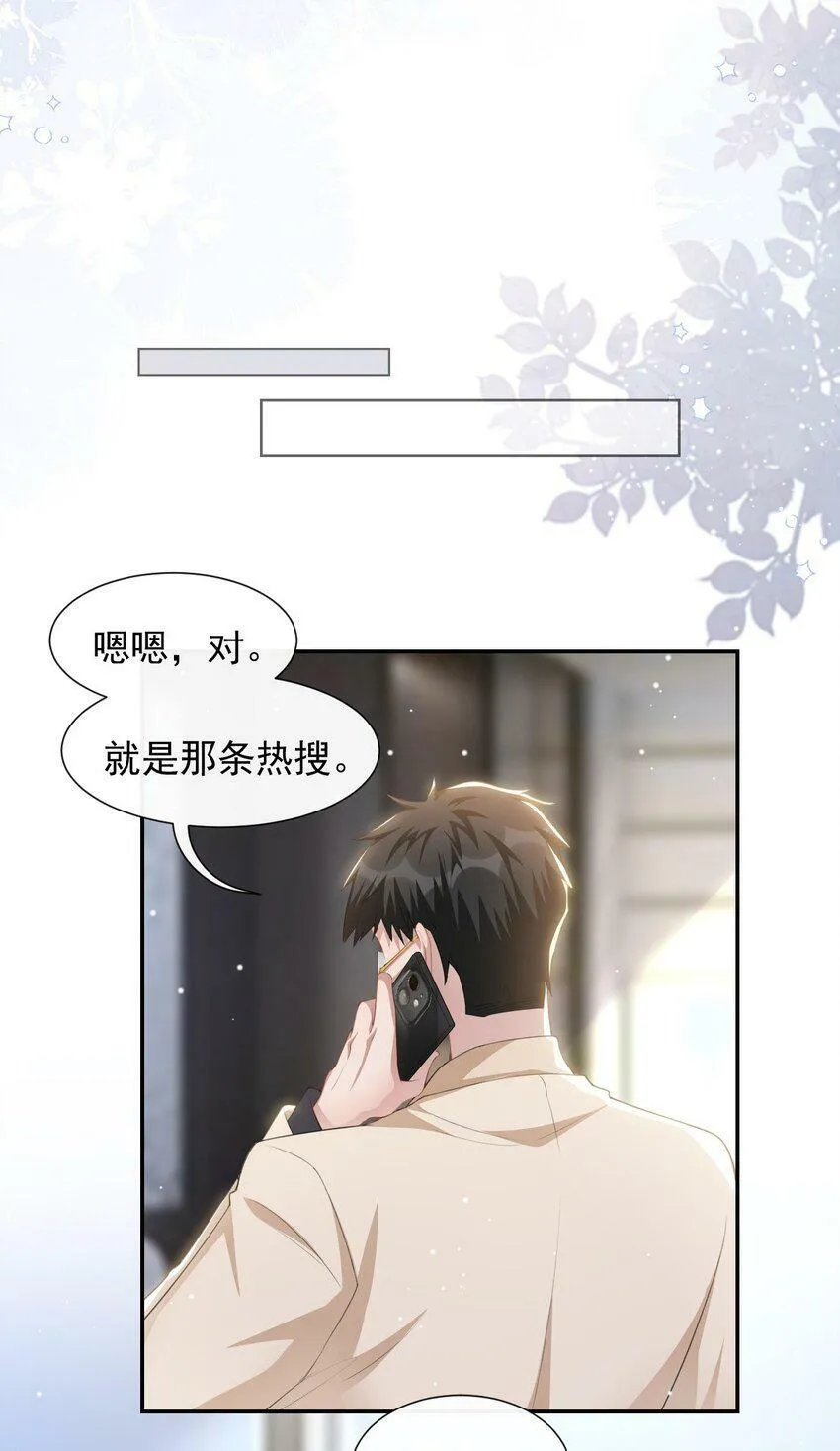 88 因戏生情？？ 第7页
