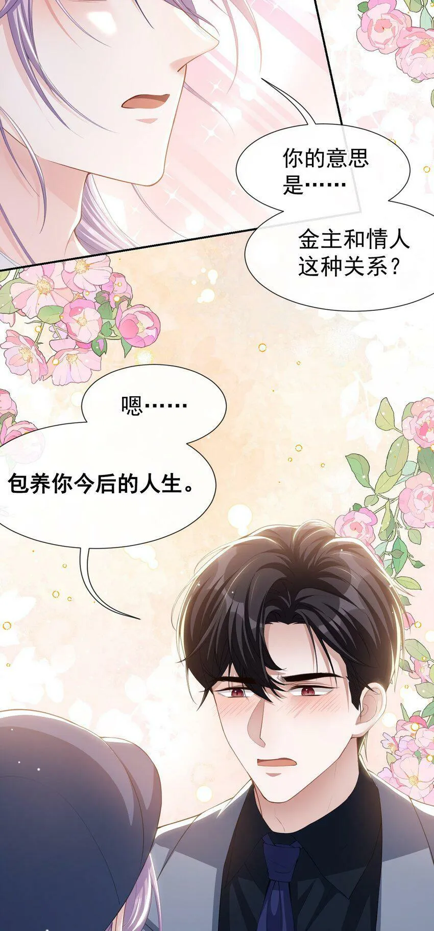 89 我想照顾你！ 第13页