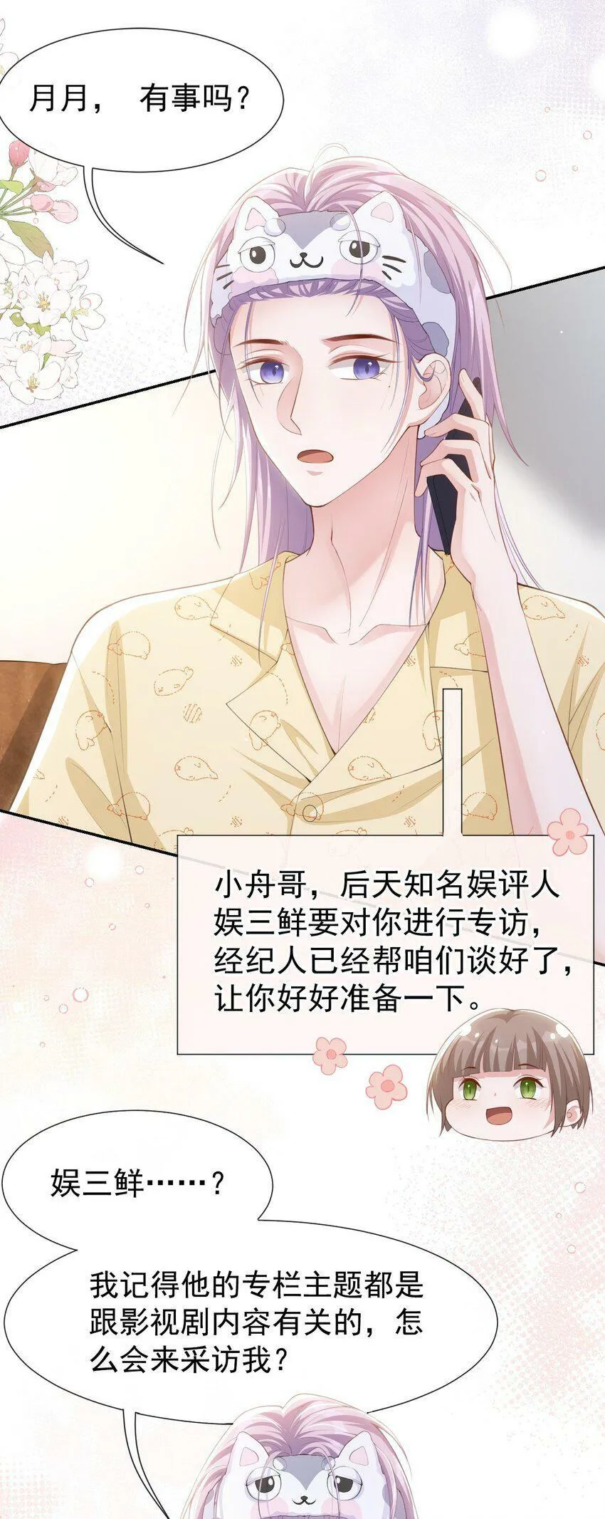 89 我想照顾你！ 第26页