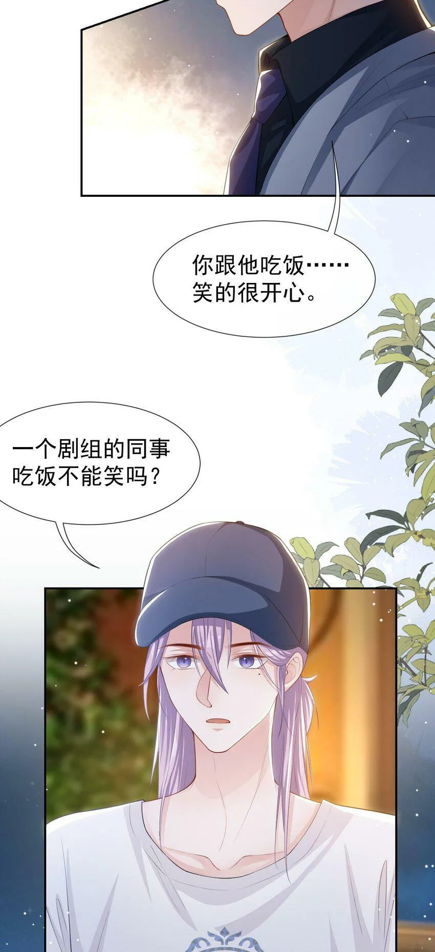 89 我想照顾你！ 第5页