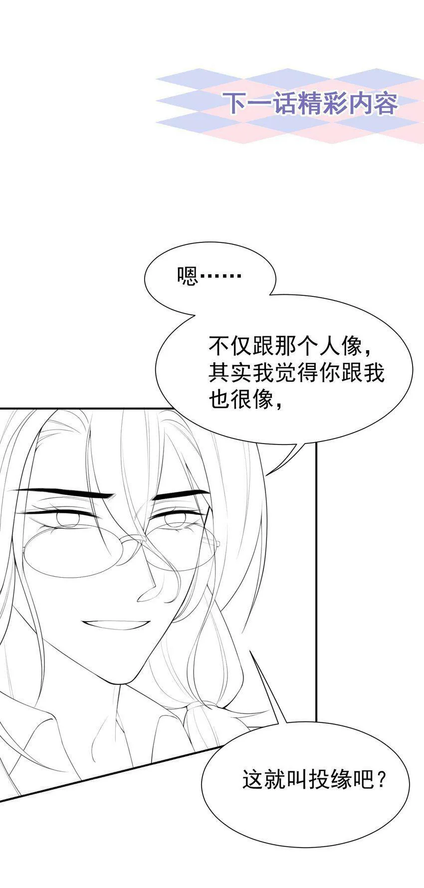 89 我想照顾你！ 第29页
