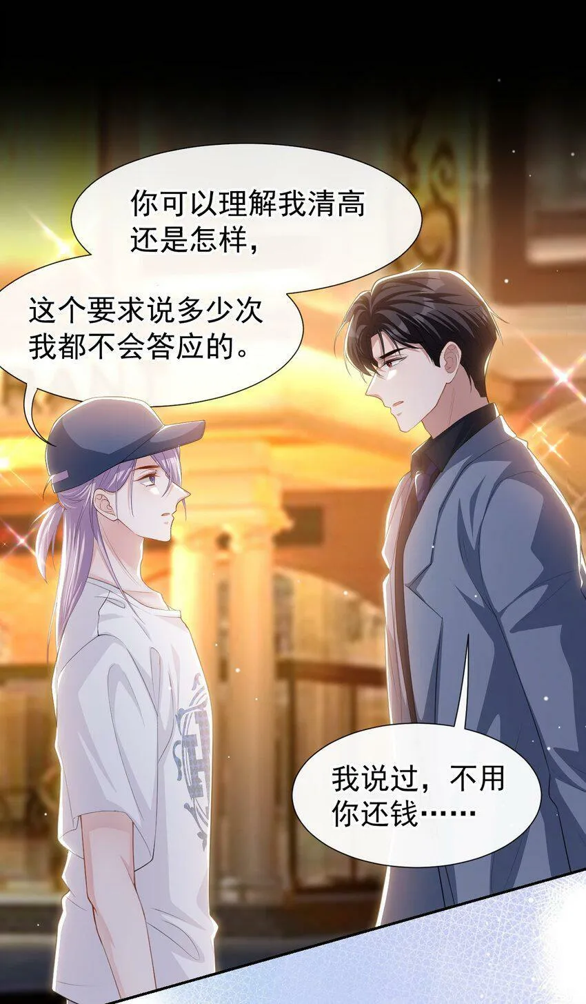 89 我想照顾你！ 第16页