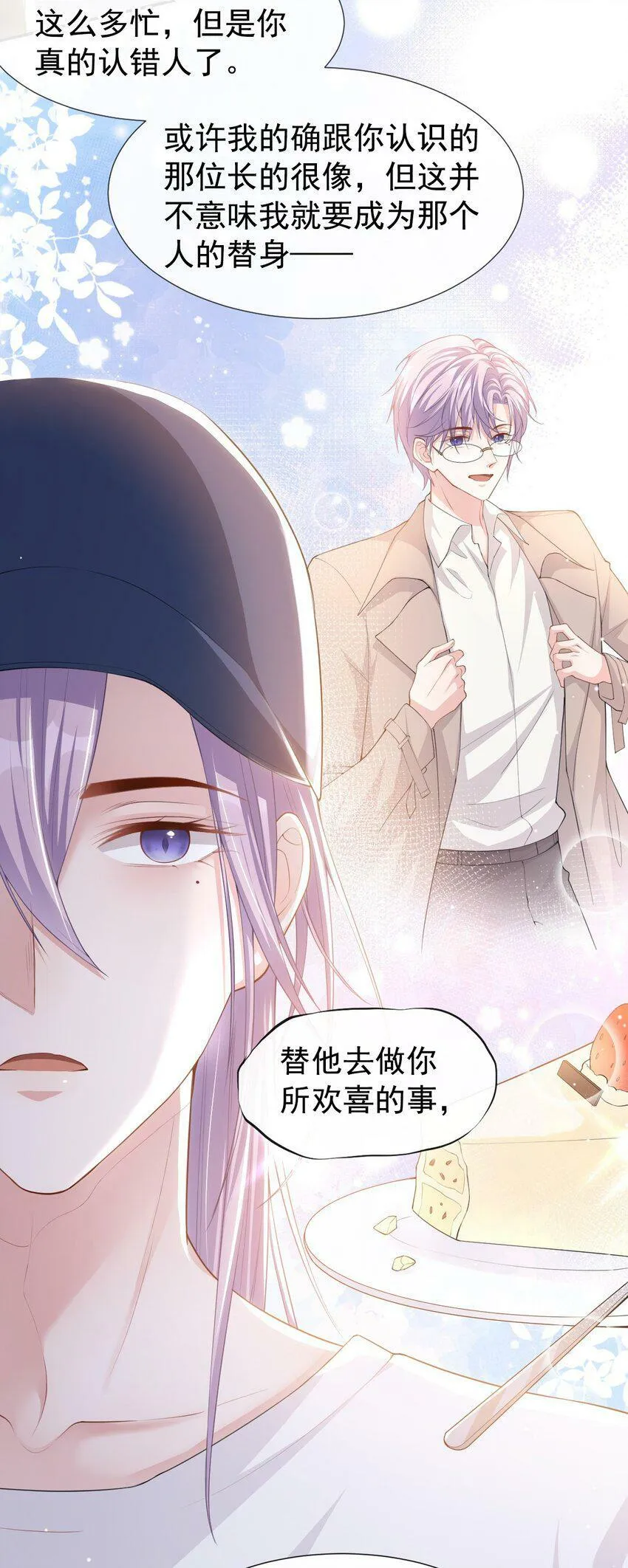89 我想照顾你！ 第18页