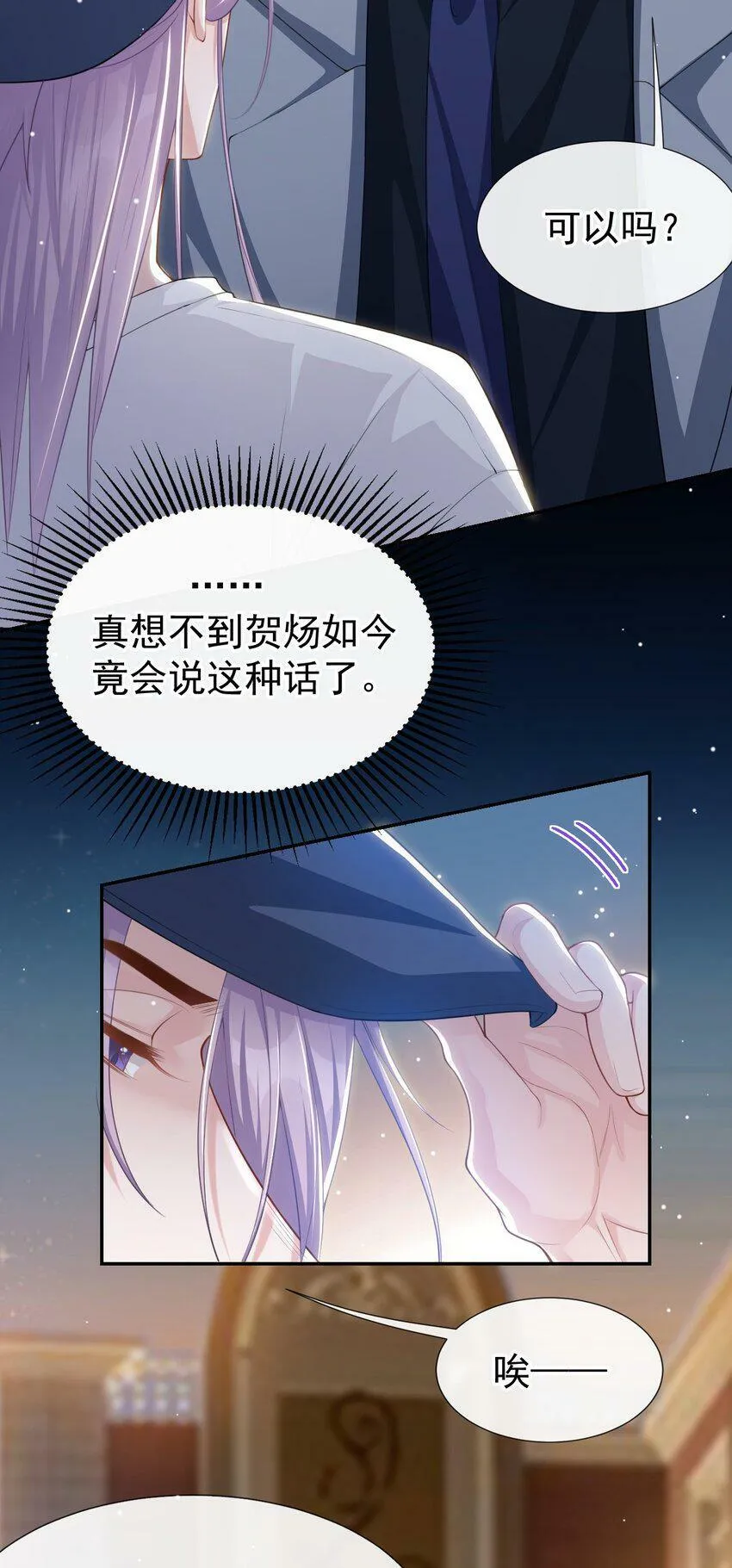 89 我想照顾你！ 第14页