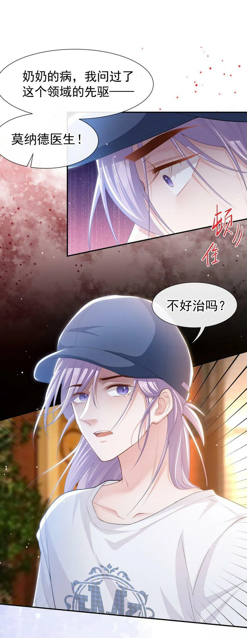 89 我想照顾你！ 第7页