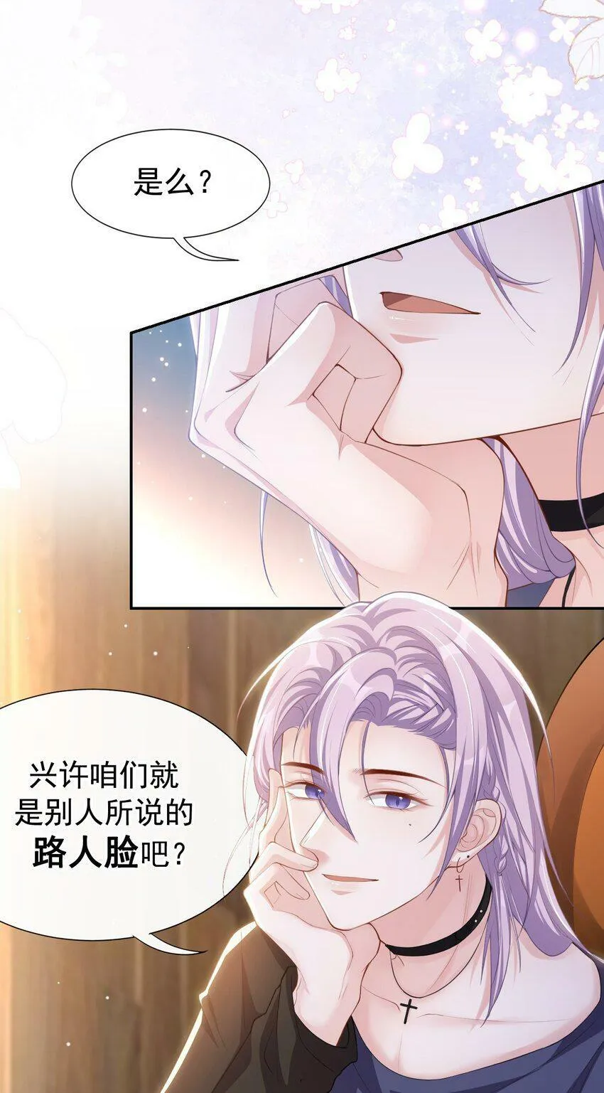 90 你不觉得你和我很像吗？ 第15页