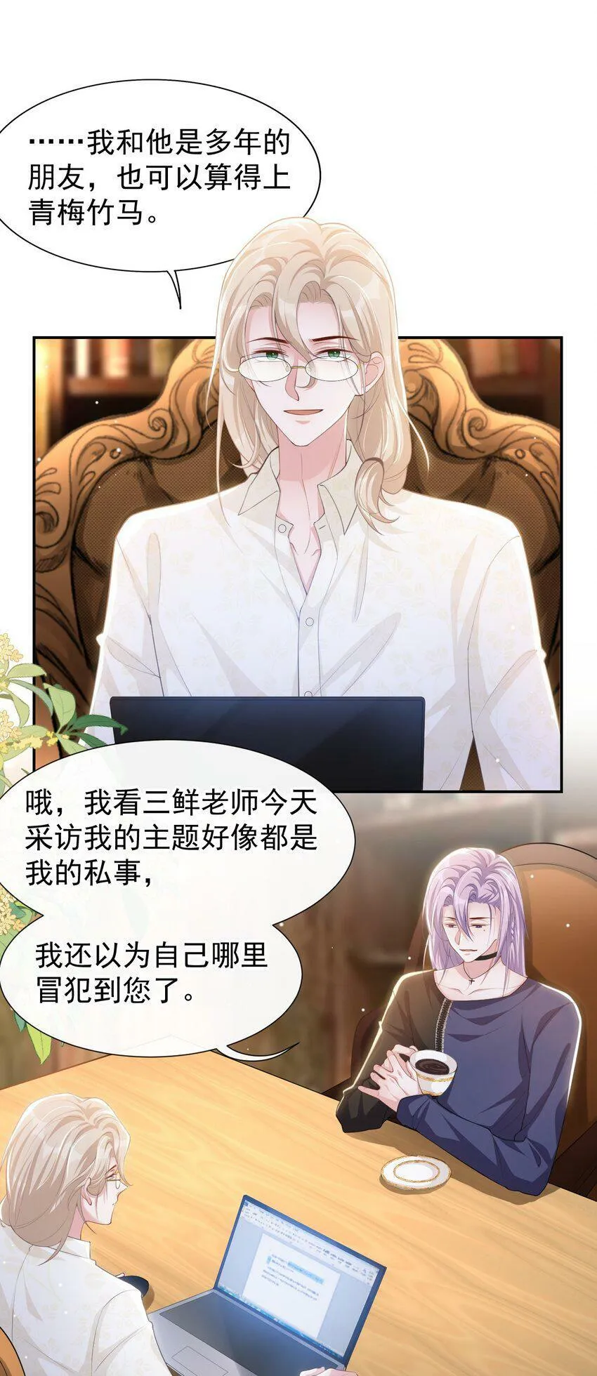 90 你不觉得你和我很像吗？ 第23页