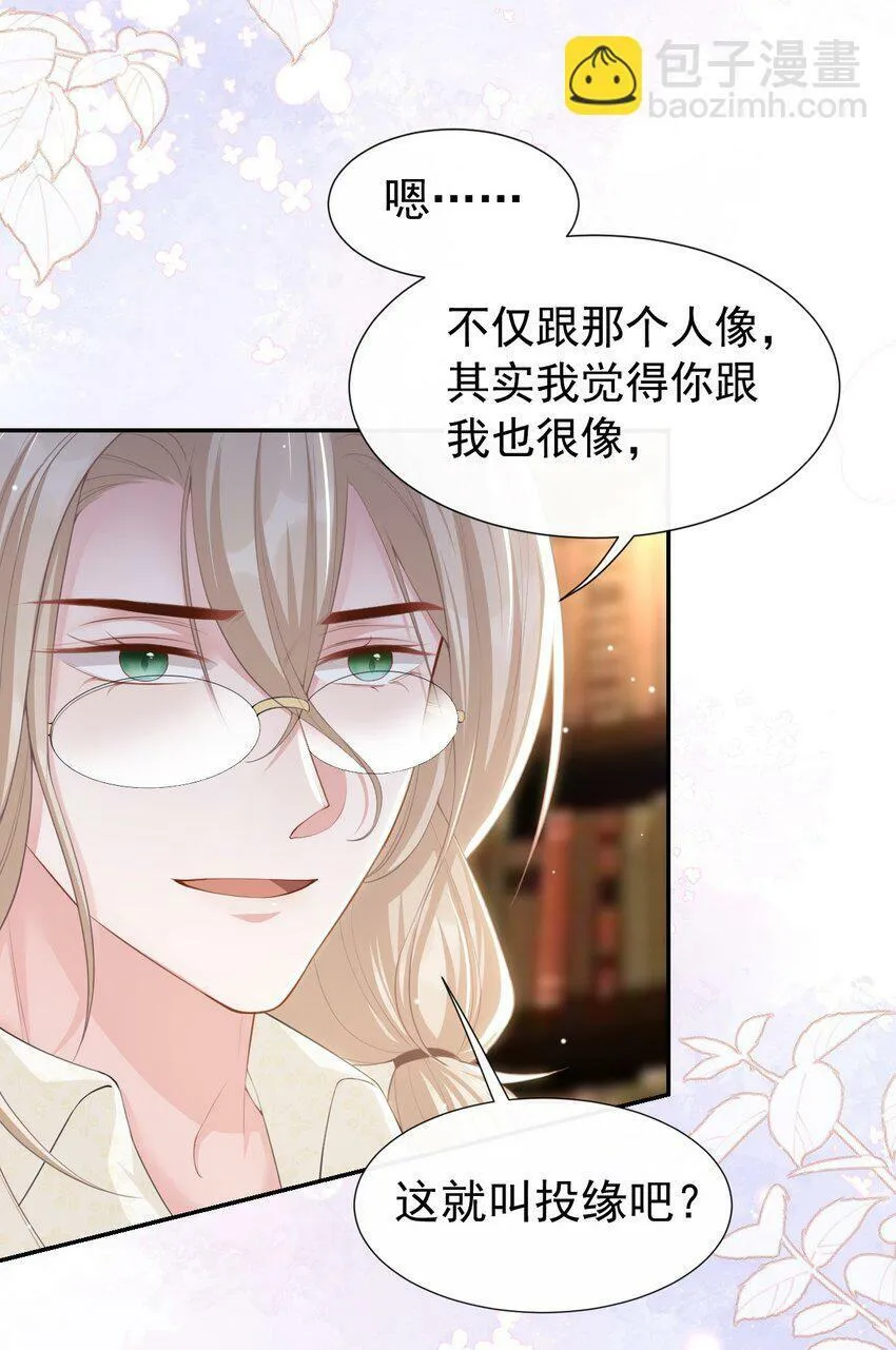 90 你不觉得你和我很像吗？ 第14页