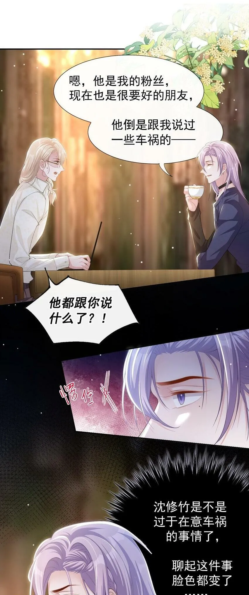 91 试探车祸真相 第2页