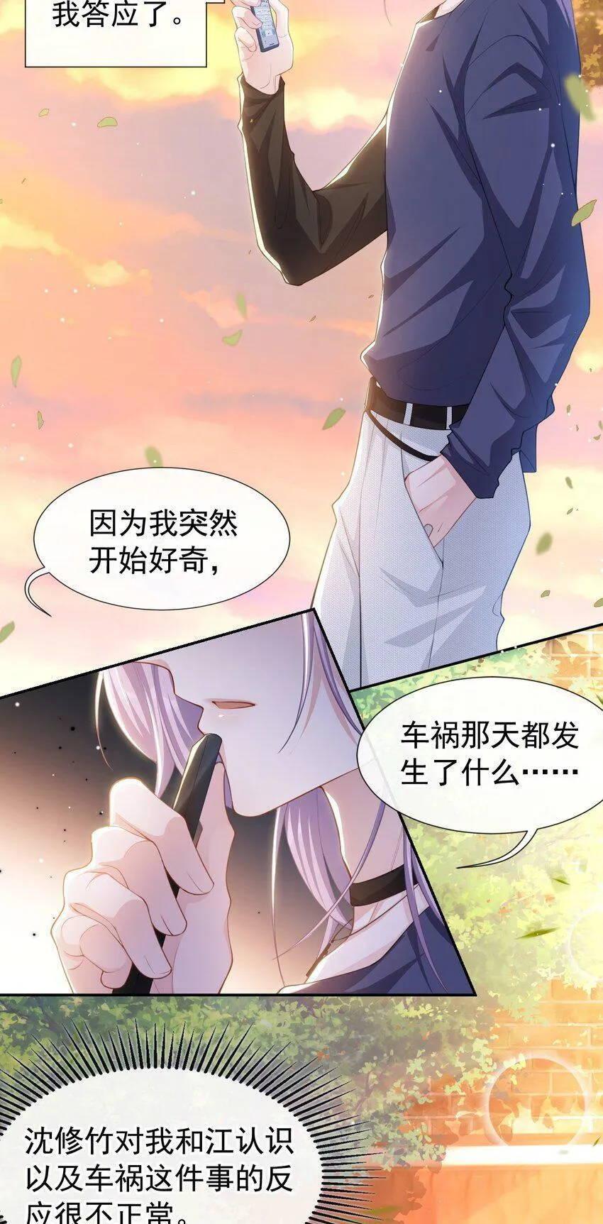 91 试探车祸真相 第9页