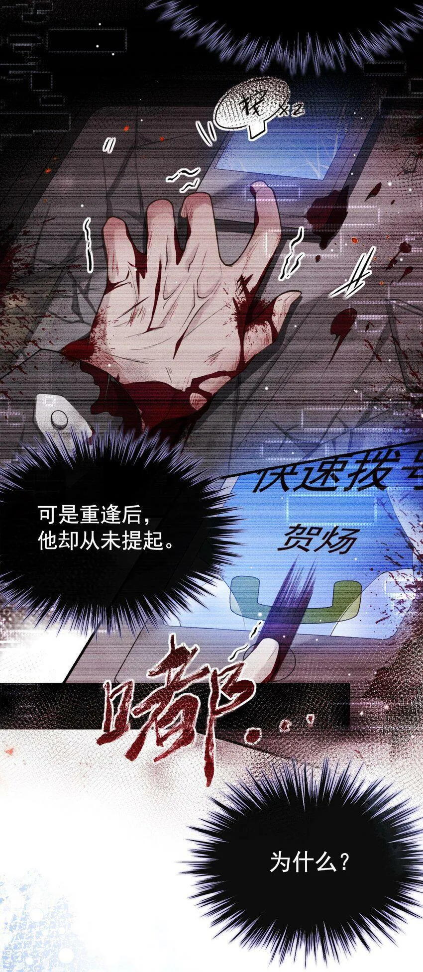 91 试探车祸真相 第12页