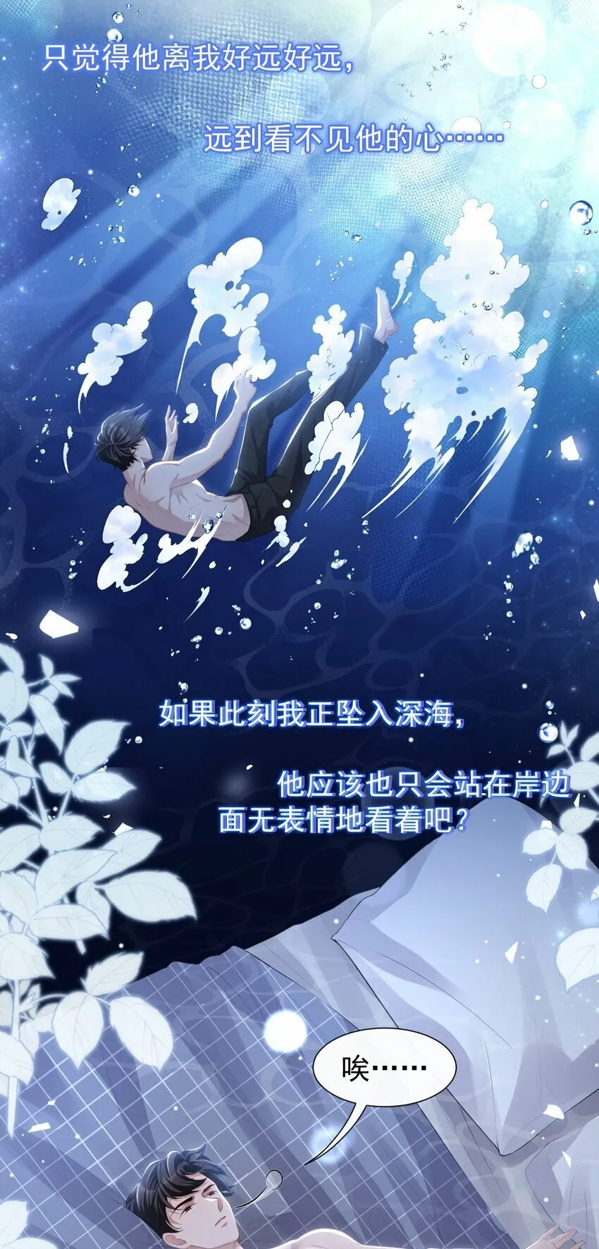 94 “坠入深海” 第22页