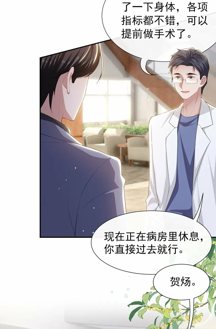 95 这样的感情值得吗？ 第25页