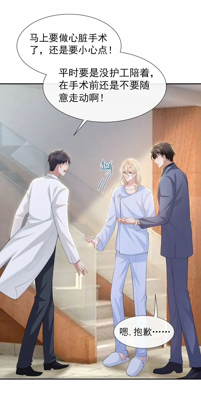 96 你是要去见他吧！ 第7页