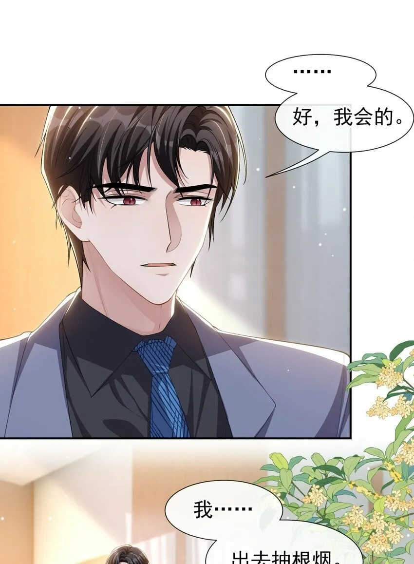 96 你是要去见他吧！ 第20页