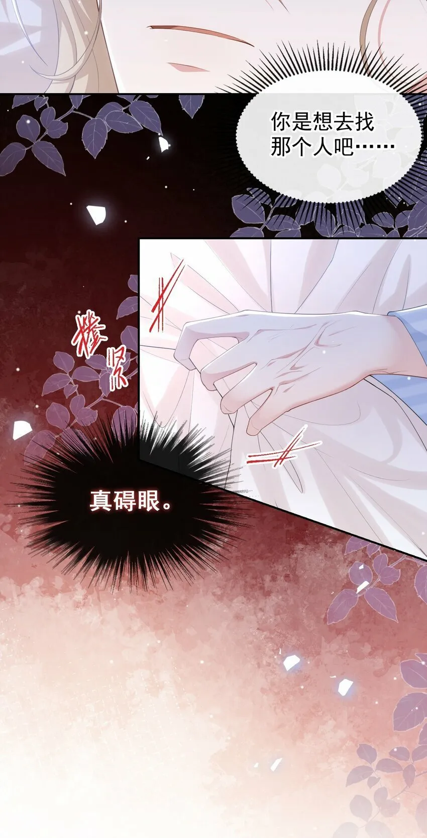 96 你是要去见他吧！ 第23页