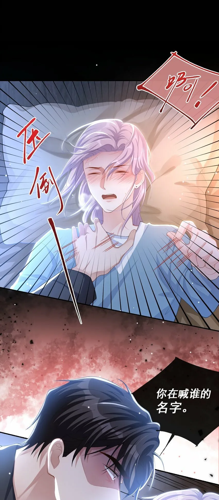 98 阿南是谁！？ 第14页