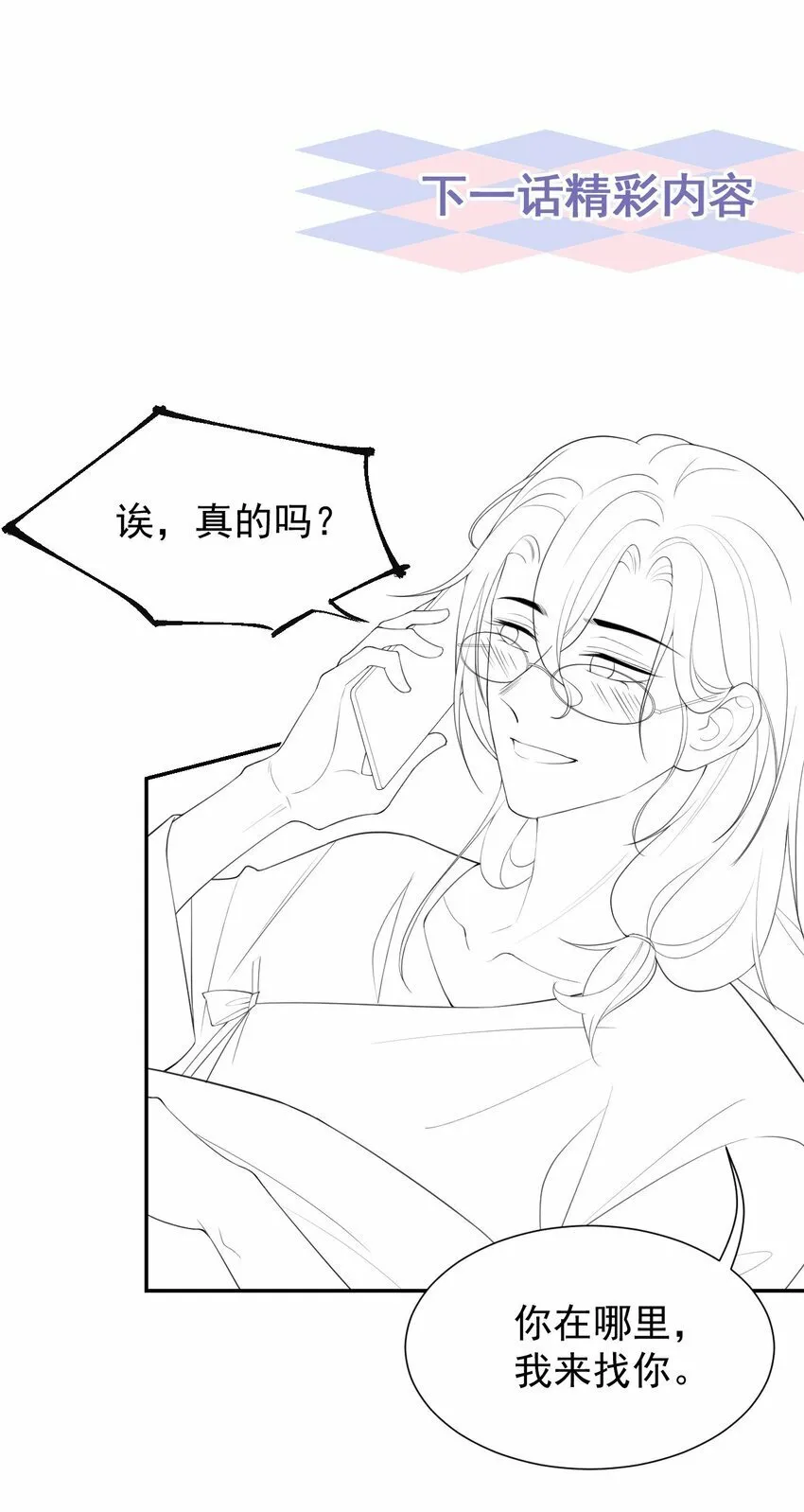 98 阿南是谁！？ 第25页