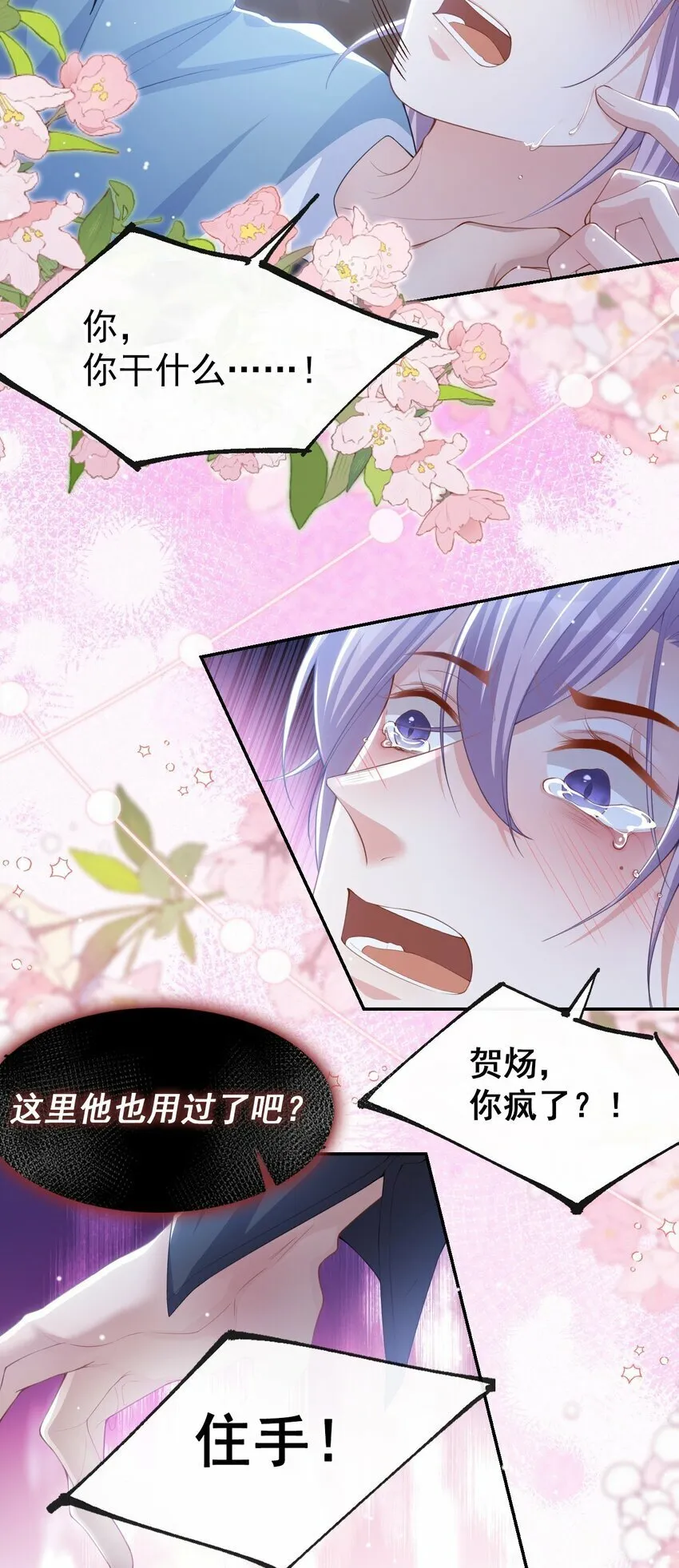98 阿南是谁！？ 第20页