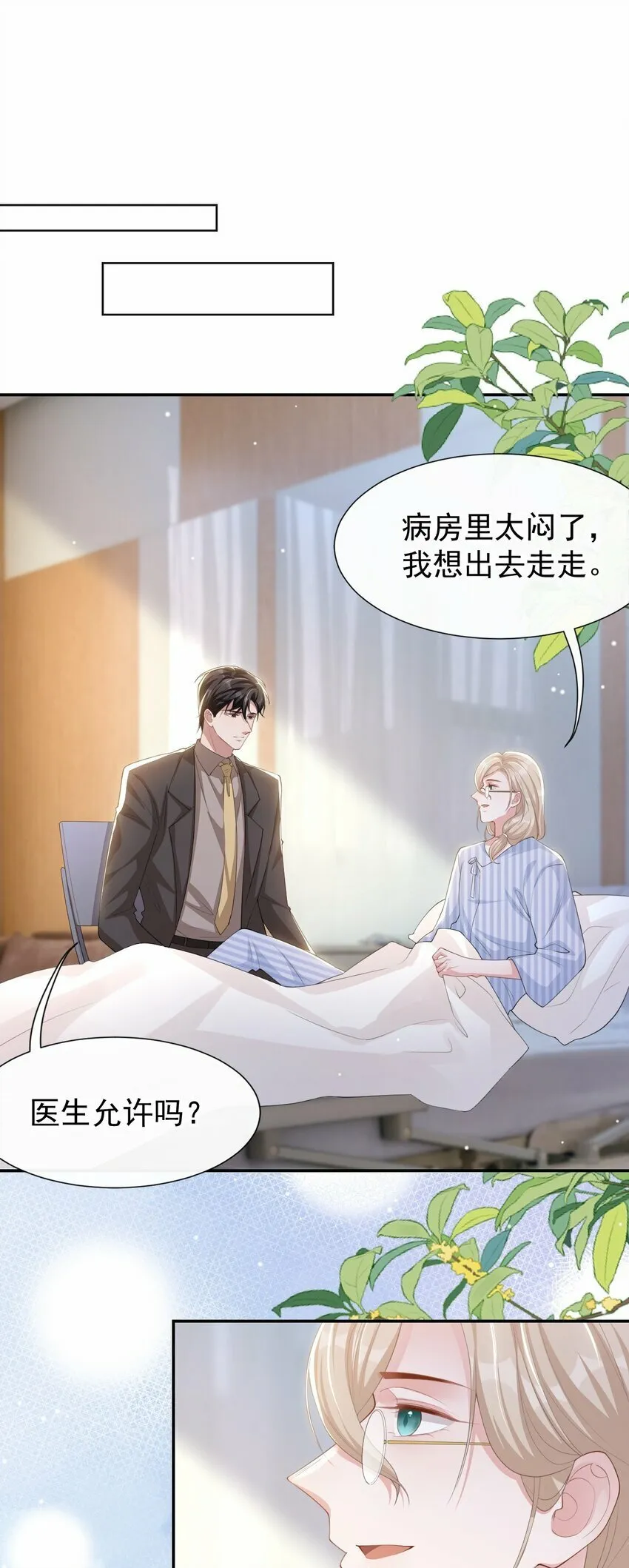 99 我可以换别的金主 第23页