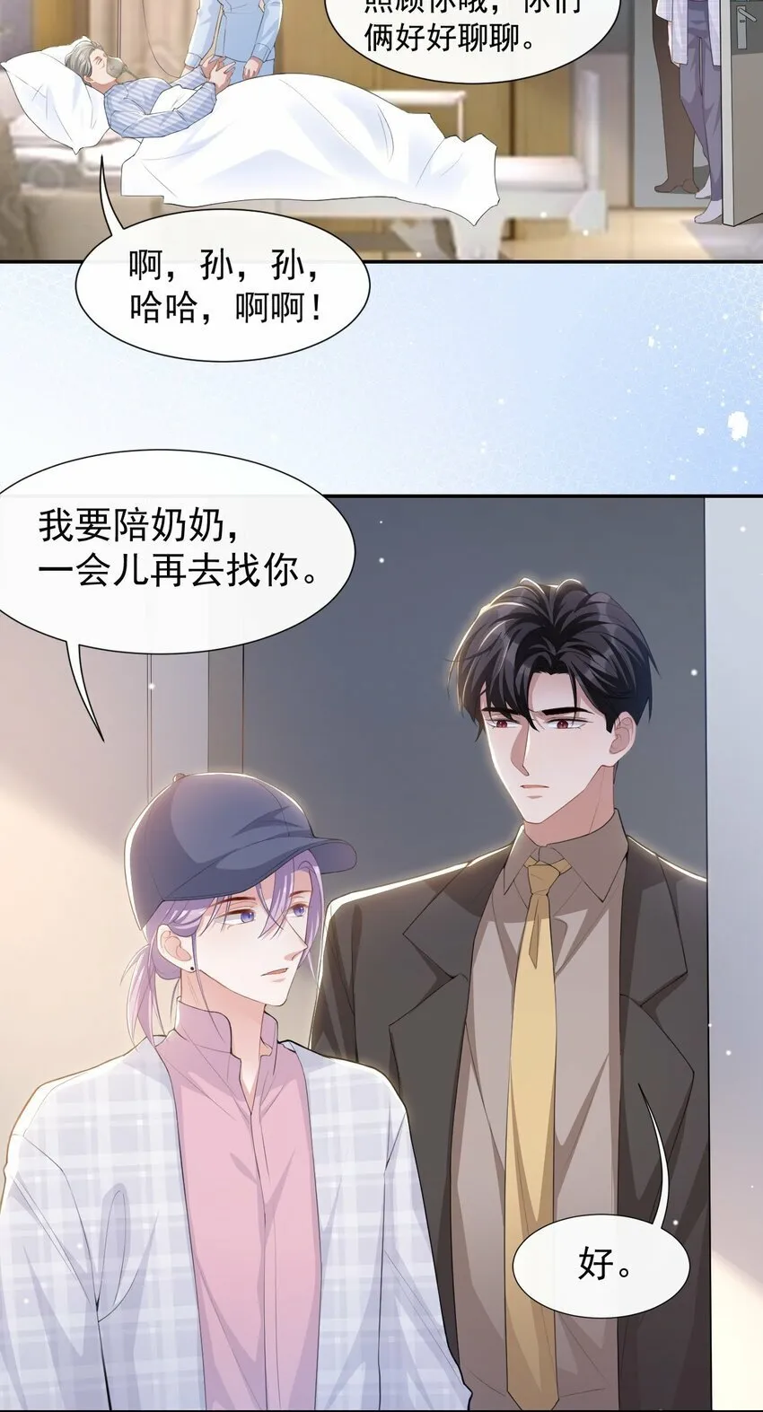 99 我可以换别的金主 第16页
