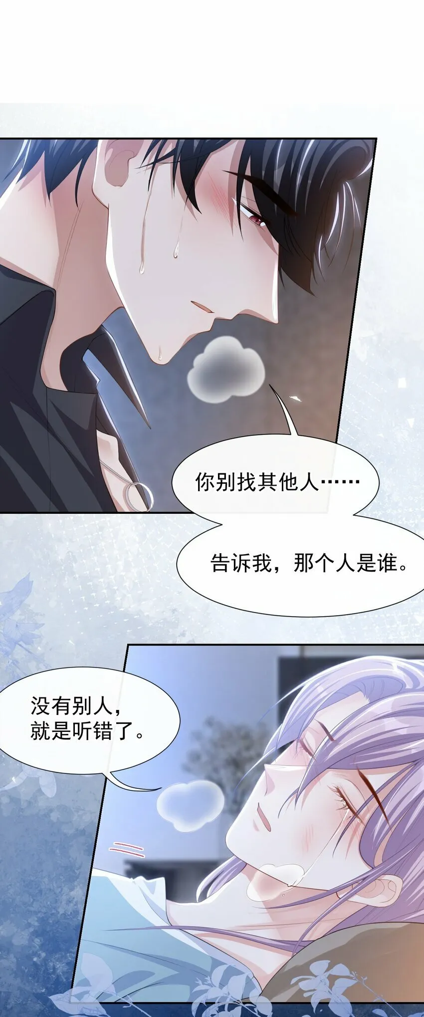 99 我可以换别的金主 第5页