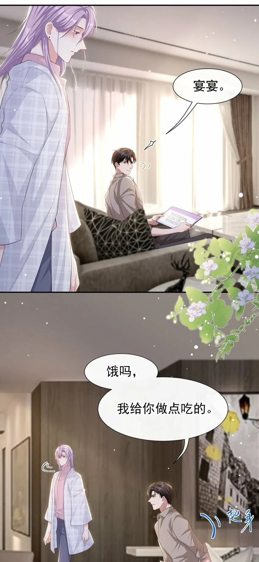 99 我可以换别的金主 第11页