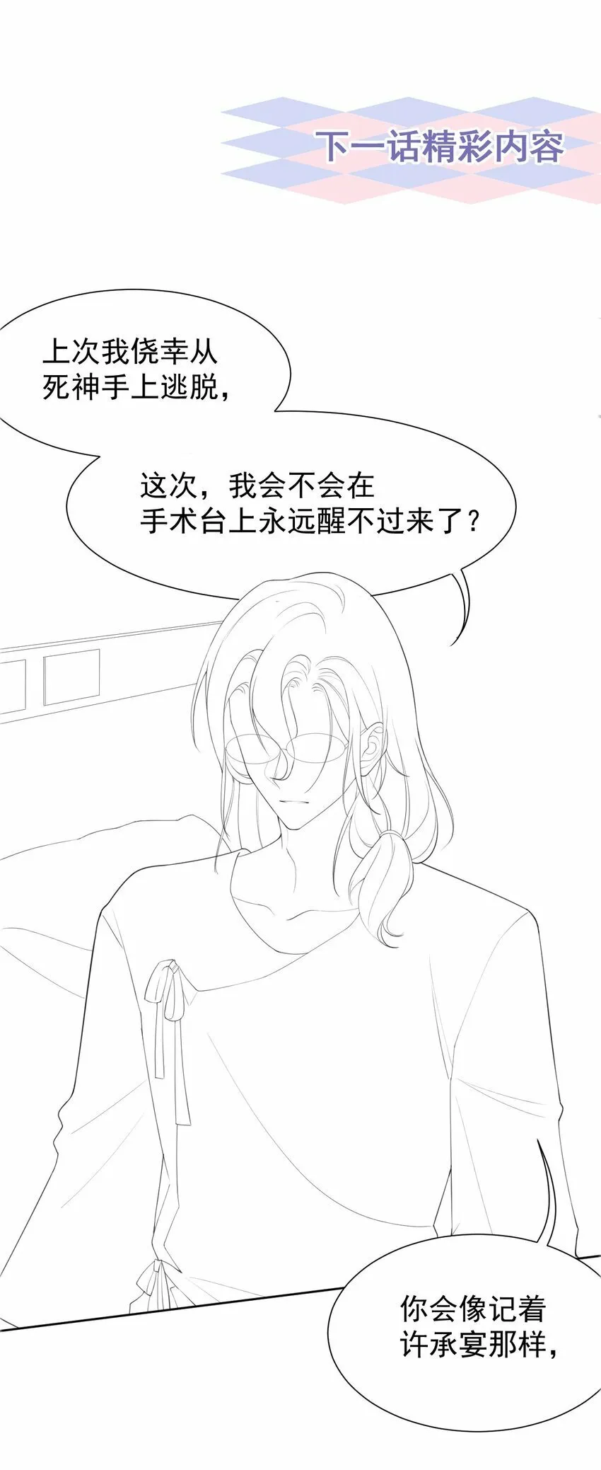 100 我会坚持下去 第28页