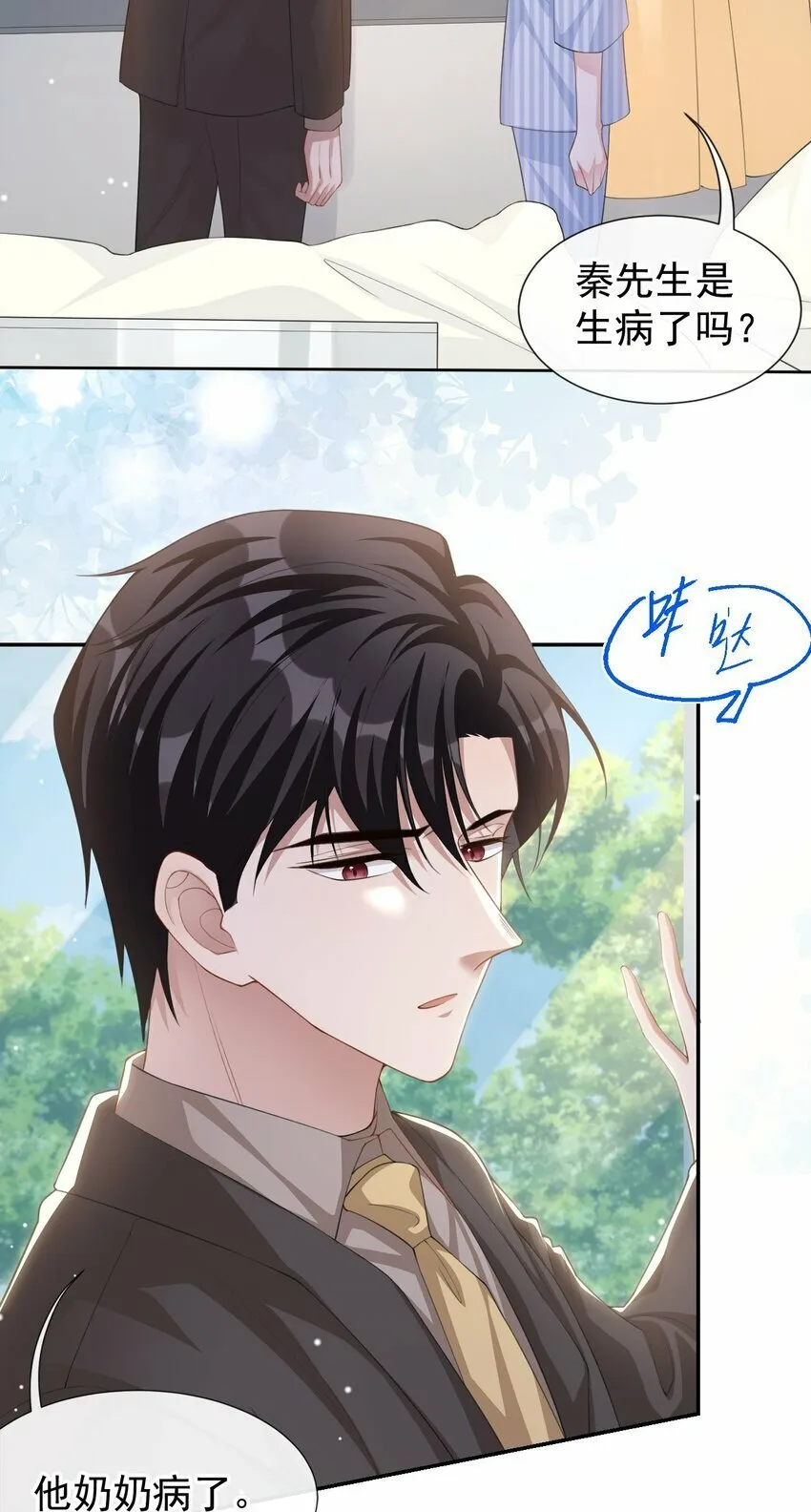 101 又把他当替身？ 第8页
