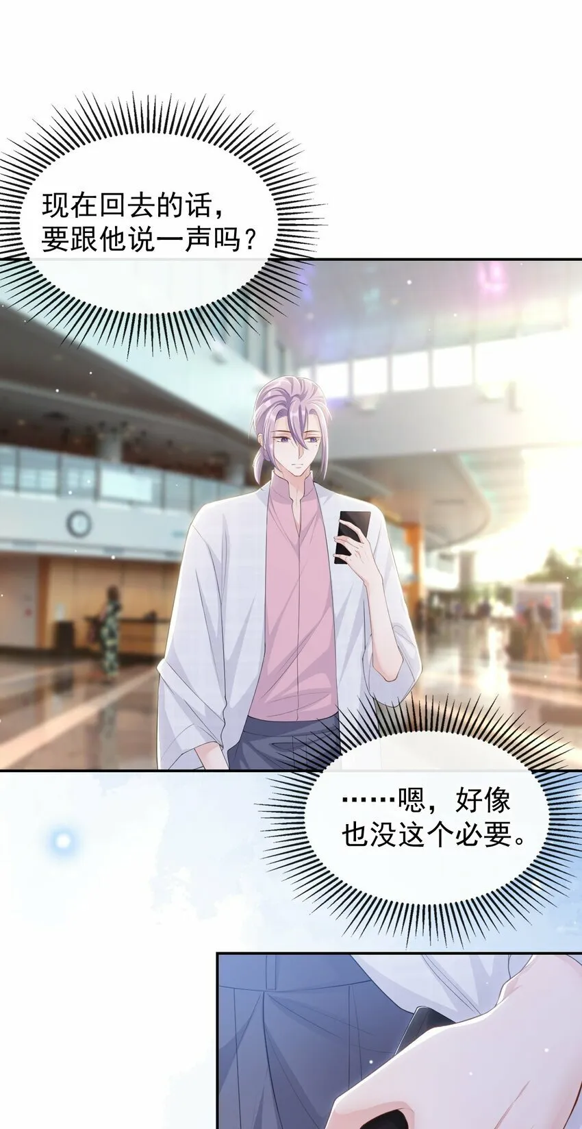 101 又把他当替身？ 第20页