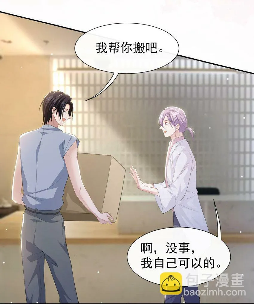 101 又把他当替身？ 第26页