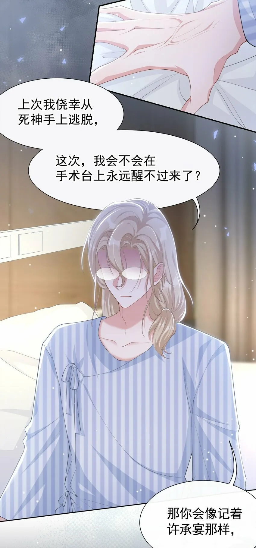 101 又把他当替身？ 第12页