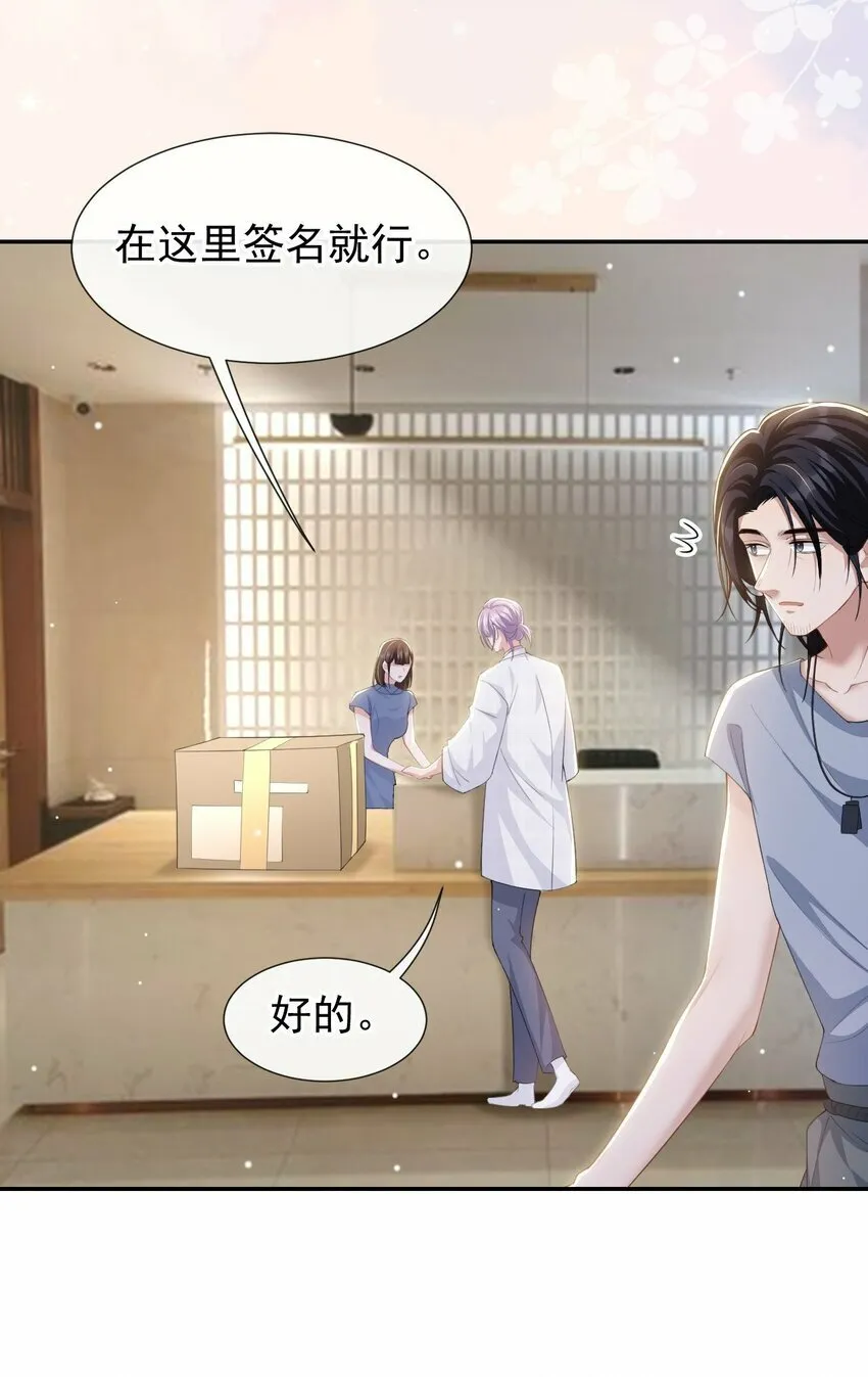 101 又把他当替身？ 第24页