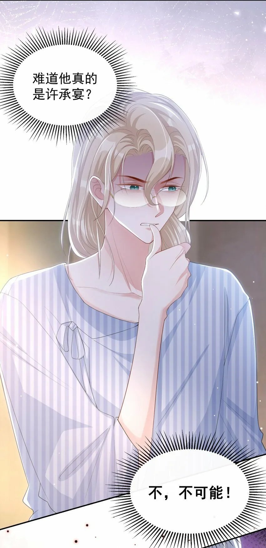 101 又把他当替身？ 第3页