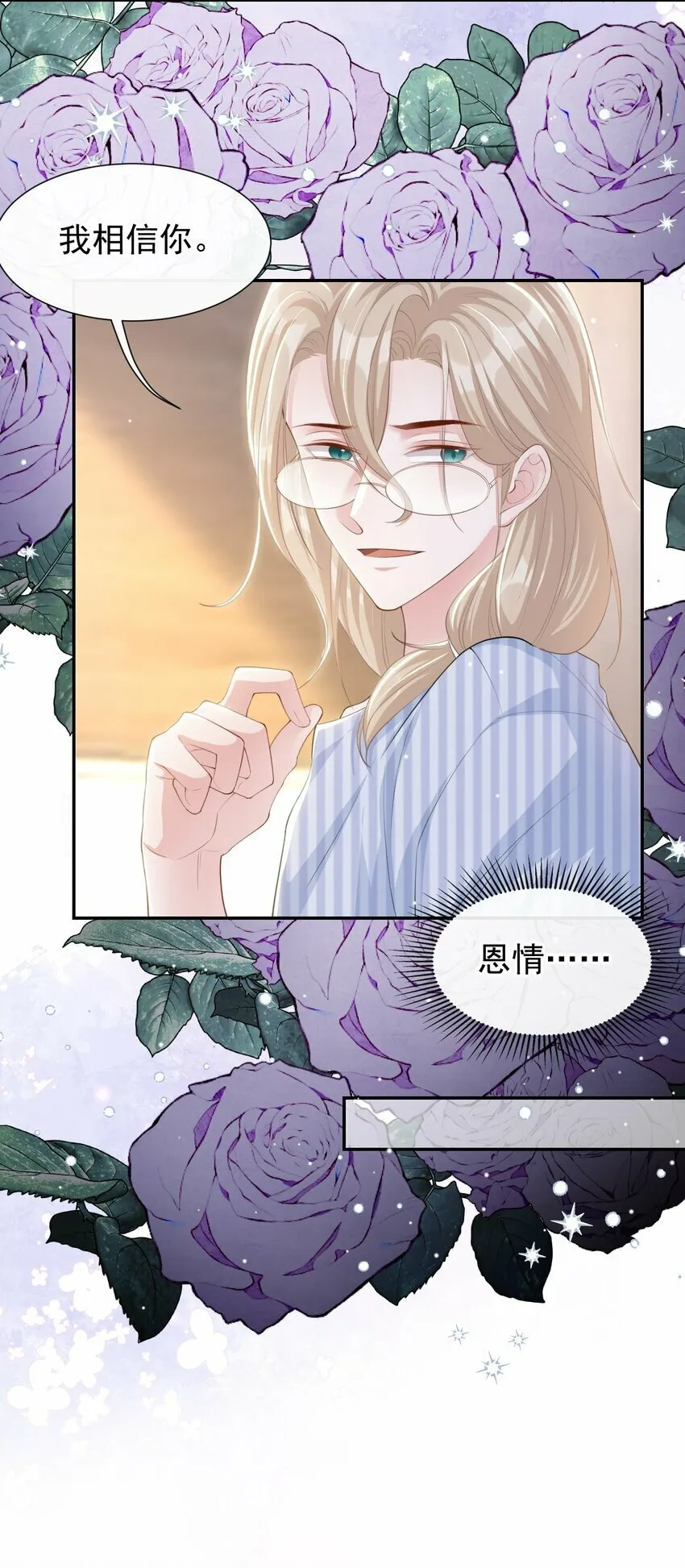 101 又把他当替身？ 第18页