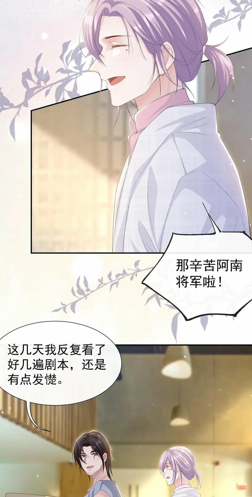 101 又把他当替身？ 第28页