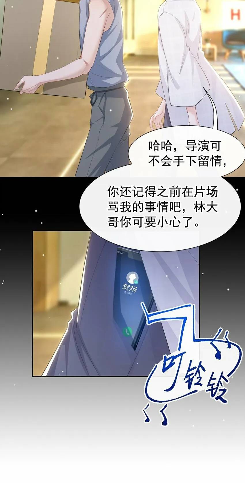 101 又把他当替身？ 第29页