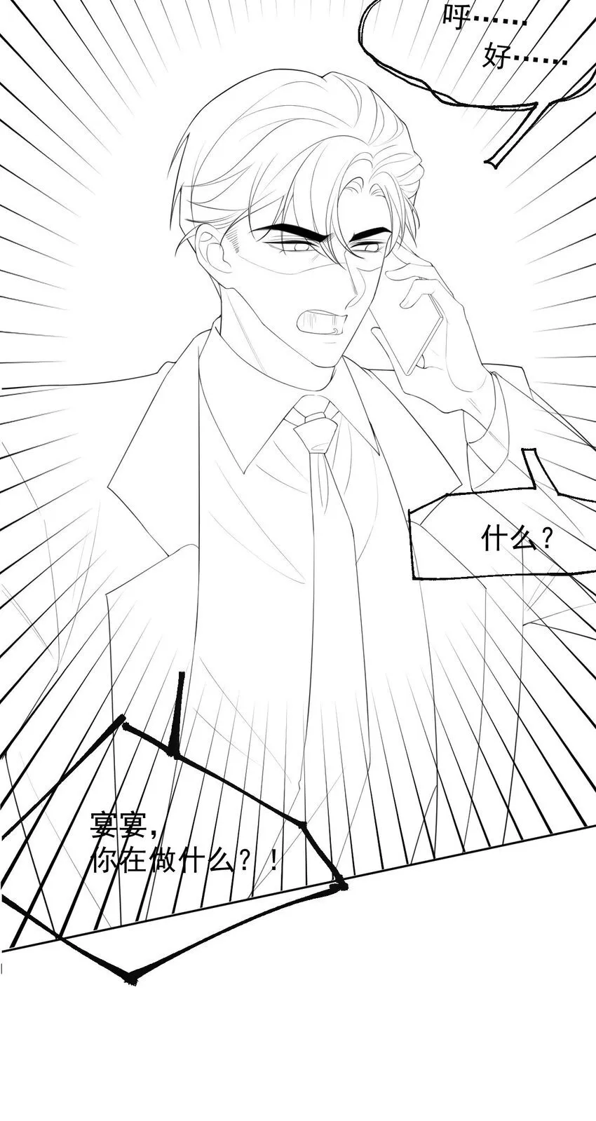 101 又把他当替身？ 第31页