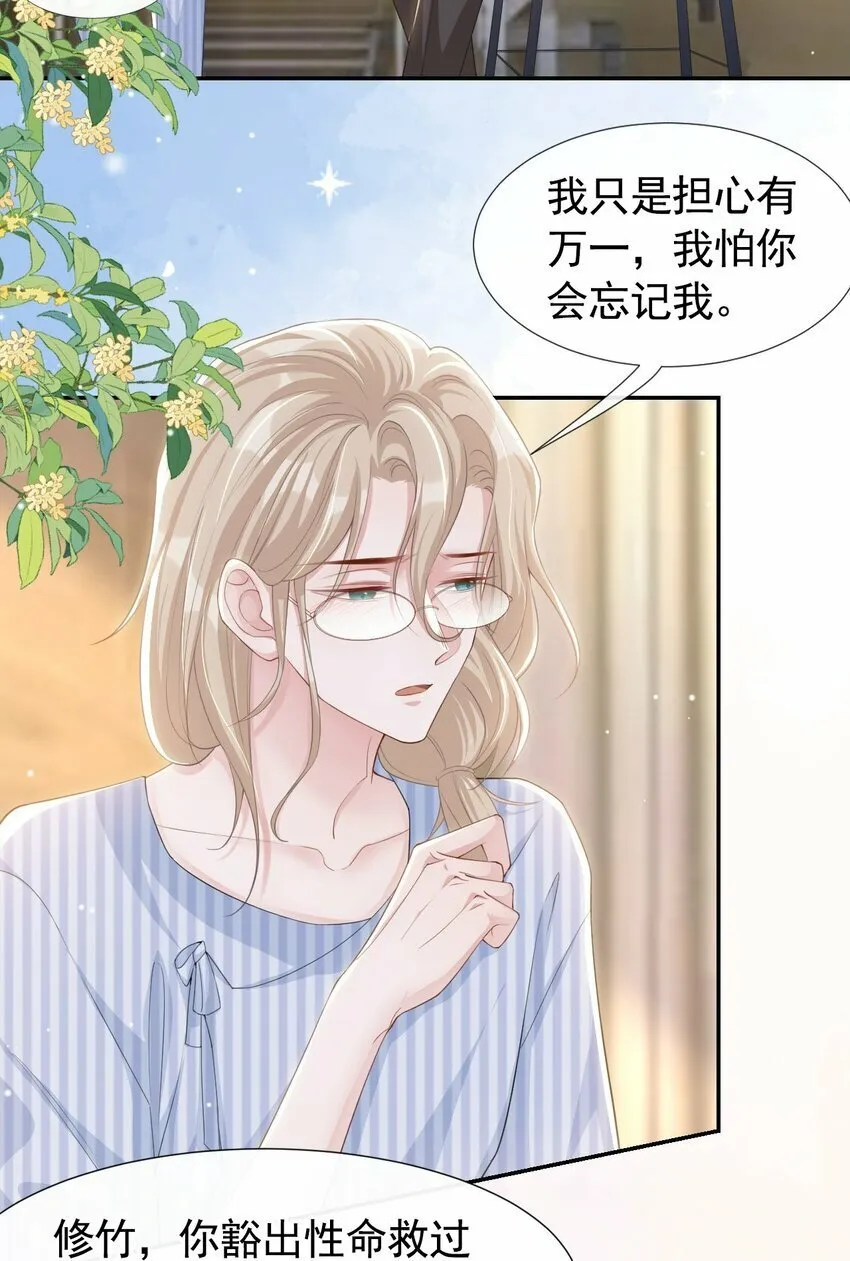 101 又把他当替身？ 第15页