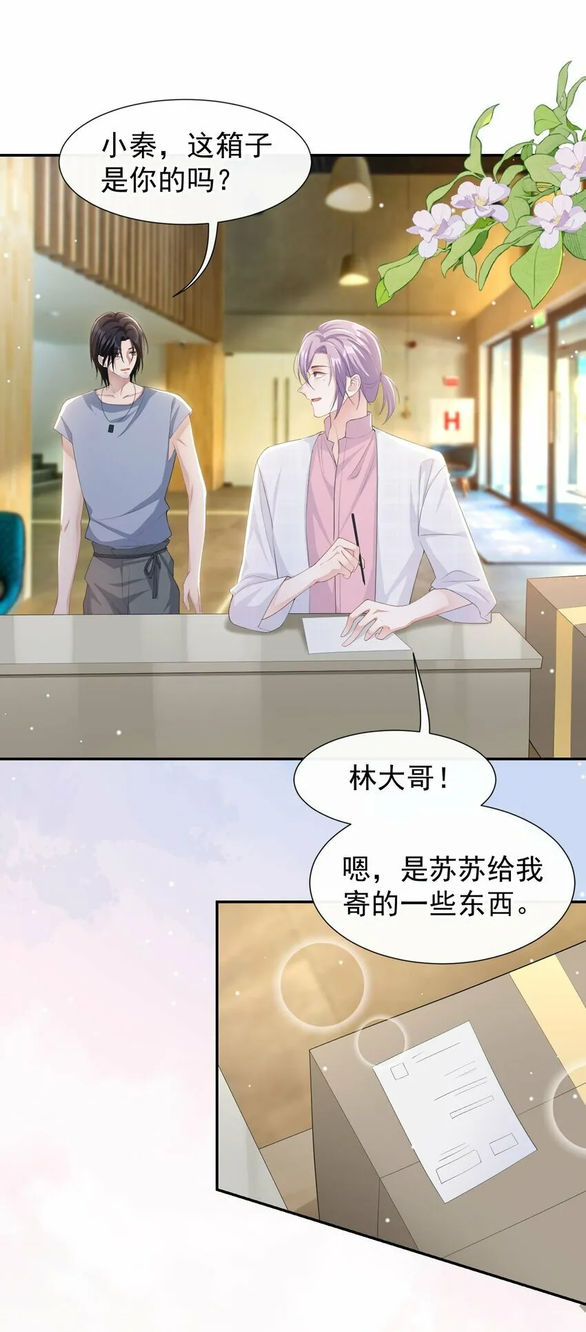 101 又把他当替身？ 第25页